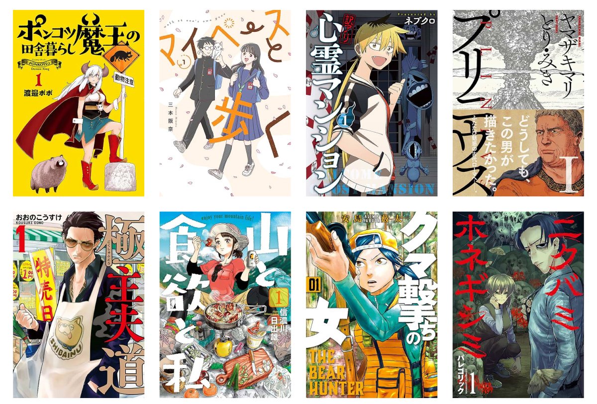 【新潮社コミック 50％ポイント還元セール】12月5日迄
Kindleで新潮社コミックが50％ポイント還元！
amzn.to/48MfWzu
『極主婦道』『ポンコツ魔王の田舎暮らし』など人気作がセール対象！