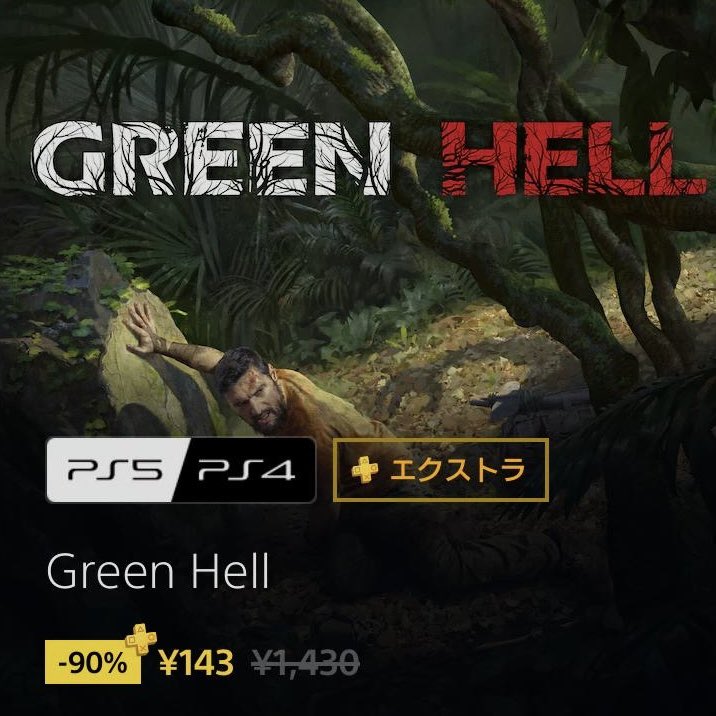 #グリーンヘル
#GREENHELL 
 
以前から気になってたゲームがめちゃ安くなってたので買っておいた

私が寝た後フレンドさん少しだけやってみると言ってたけど、朝起きたら死にまくるってメッセージ来てて起きて早々笑った