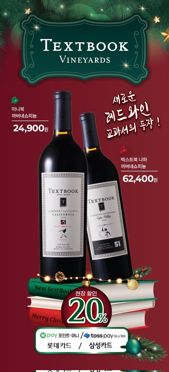 세븐일레븐 텍스트북(캘리포니아/나파밸리)이정후 와인🍷
백넘버 51이랑 타격폼 들어간거 넘 고급지다