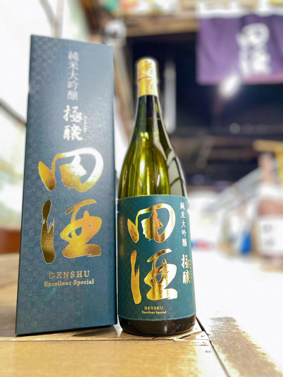 田酒 純米大吟醸 極醸（Gokujo) 1.8ℓ 15,400円 税込 New Products On