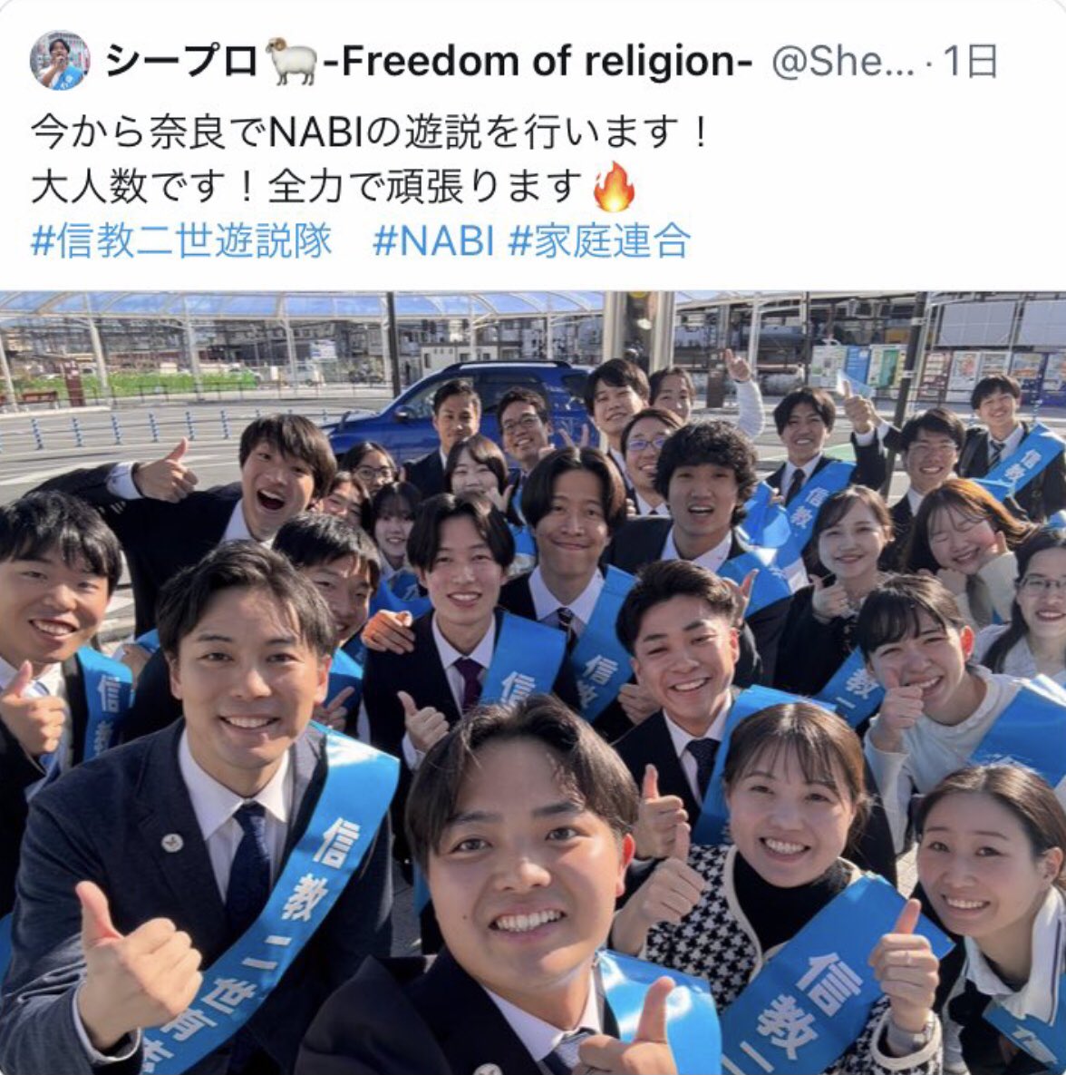 tatsuhiro_iwamo's tweet image. 家庭連合が決して保守ではないことを示す写真だ。本当に保守であるなら、安倍晋三元首相が殺害された場所で、陽気に写真を撮ることはできなかったはずだ。家庭連合を批判する者たちに左翼のレッテルを貼る家庭連合側の宣伝活動が虚偽であることも、同時に証明された。