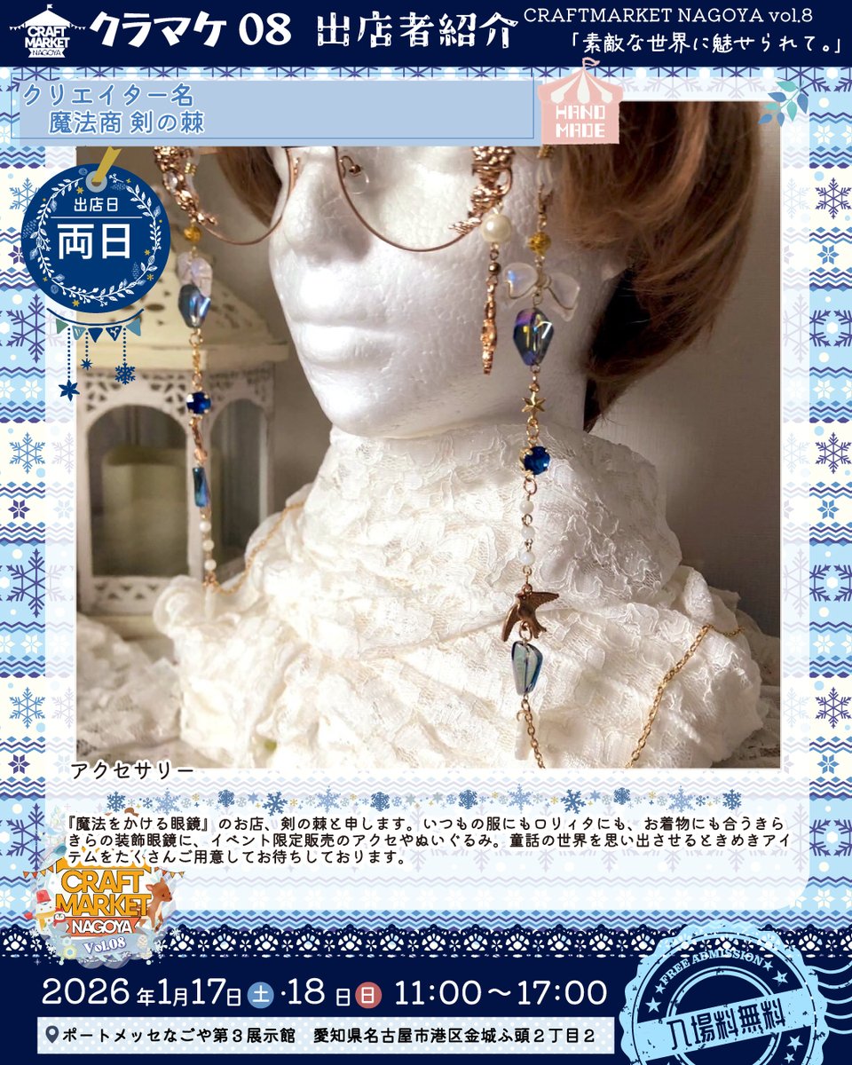クラマケ08出店者紹介📣 出店日 両日 [魔法商 剣の棘/アクセサリー