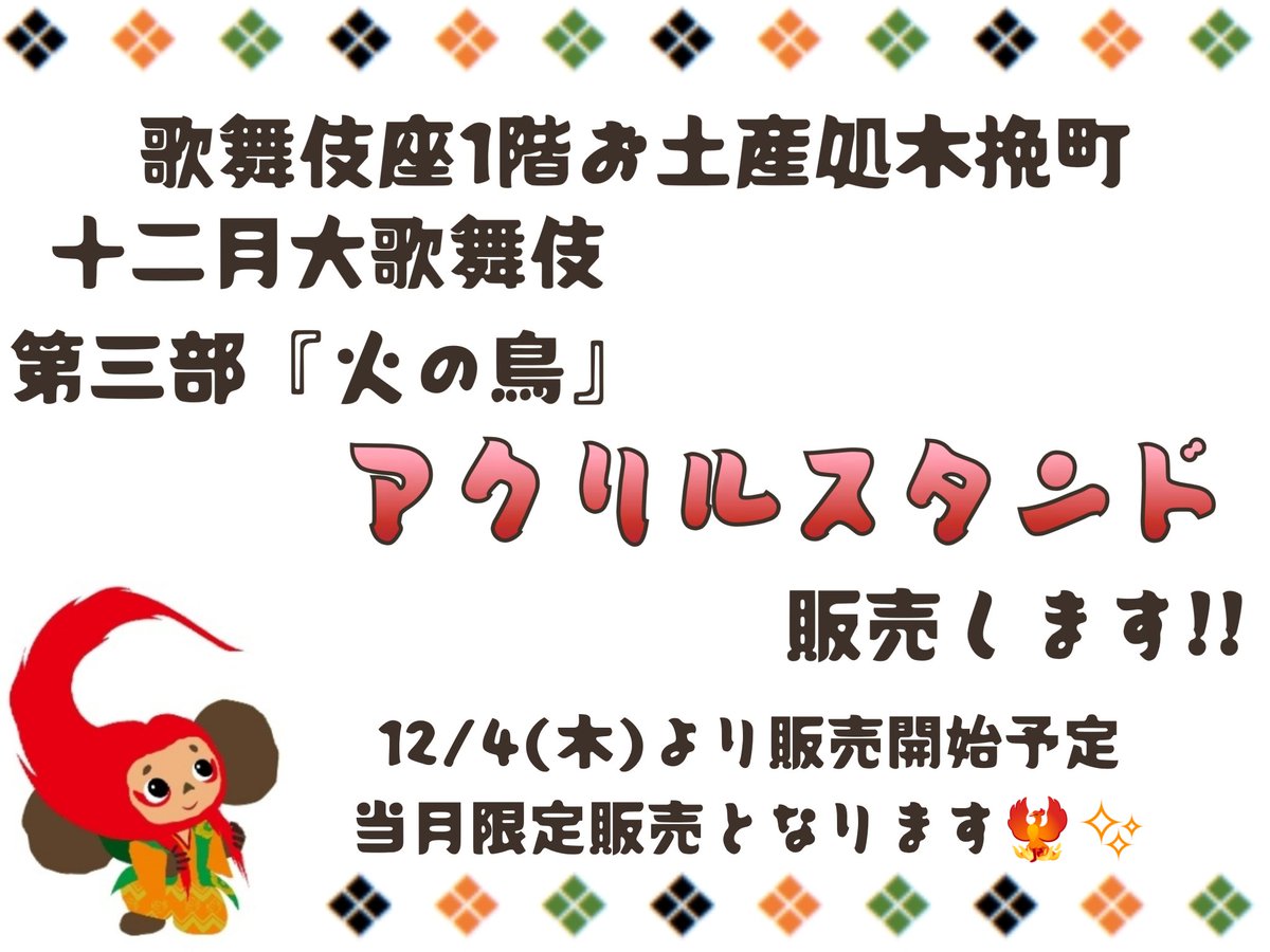 アクリルスタンド