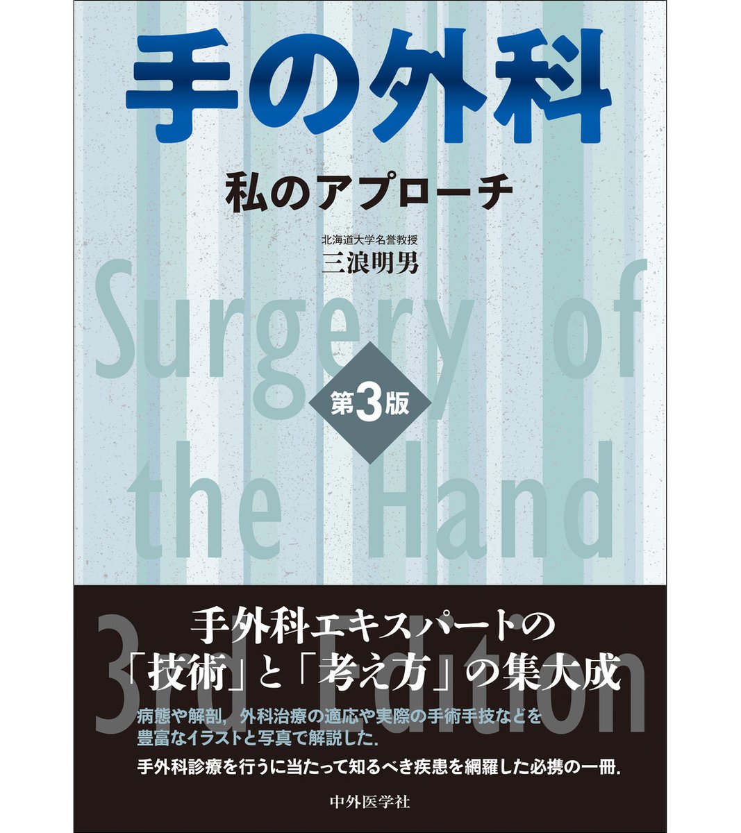 OF 外科手術手技図譜 SURGERY ATLAS COLOR