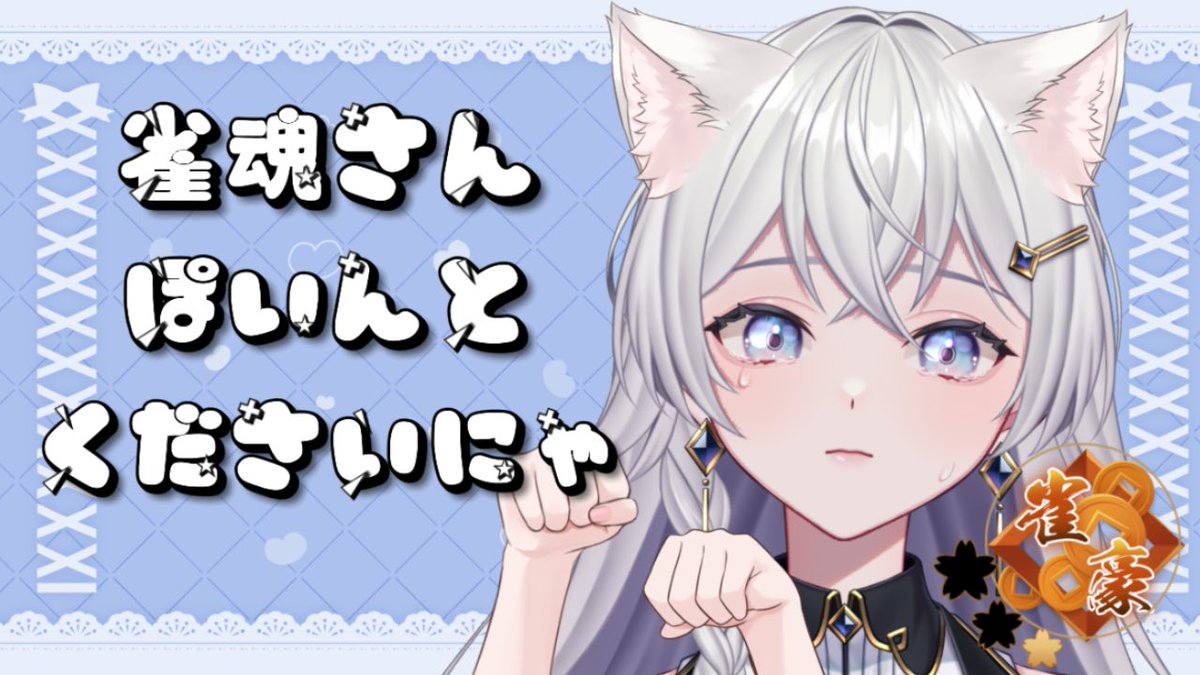 星屑マル💫🟣ビン割麻雀VTuber (@UZy61) / Posts / X