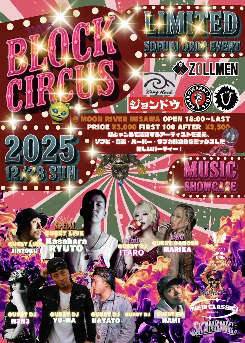 kakkowaraitoys's tweet photo. お問い合わせが多いので🙋‍♂️12/28青森三沢のイベントは、コチラのイベントの一角です。櫻井は同日に東京でイベントかぶりの為、おりませんが、かこわらアイテムのみ仲間に託します。 https://t.co/NytPWJT36f