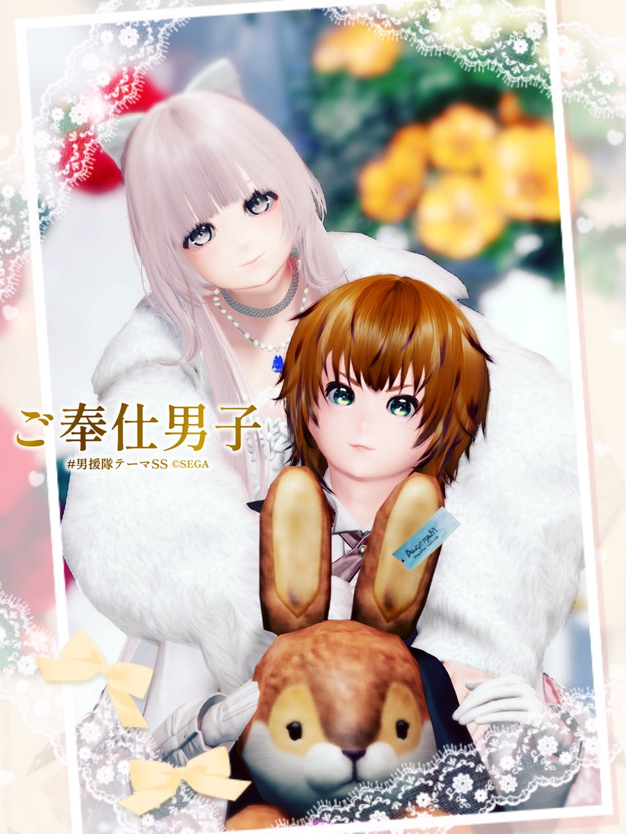 #男援隊テーマSS 
【第136回「聖夜男子」12月末〆】
※SSは先月のテーマご奉仕男子ですが撮影先月なのでセーフ判定頂いております🙏

2年前のSS引用させてもらって申し訳ですが⋯引用元のかっこいいお兄さんがこんなにも可愛くなった姿でご奉仕してもらいました🙏///

#男性キャラ応援し隊 #りずむロゴ