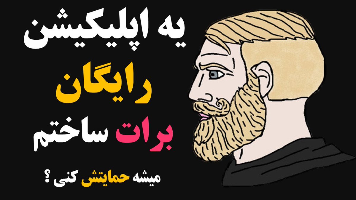 pishnahadbehtar's tweet photo. هوش مصنوعی وکیل جیبی رایگان هست و همیشه رایگان خواهد ماند
لطفا حمایت کنید https://t.co/LcVqhYEWtr