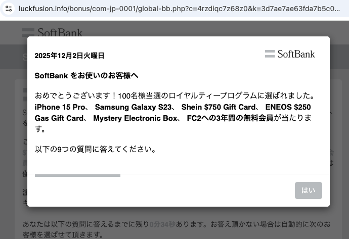 なんかの広告でポップアップされた詐欺。 URLは確認してね。