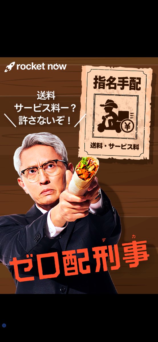 キャンペーンが終了して有料化されたら、ぜひ再掲載を。
#rocketnow #ロケットナウ