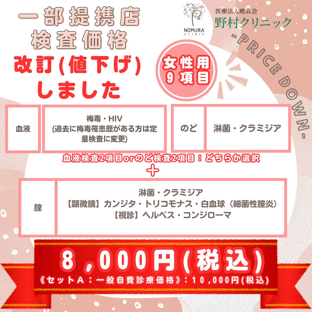 専用　お値段変更致しました 提携店検査価格改定について🏥】 一部提携店様のセット検査価格を