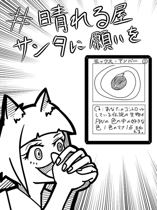 『#晴れる屋サンタに願いを』
■旧枠■《モックス・アンバー/Mox Amber》

おねがいしますにゃー!!!!!! 