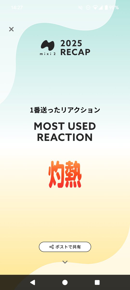 mixi2に″本気″