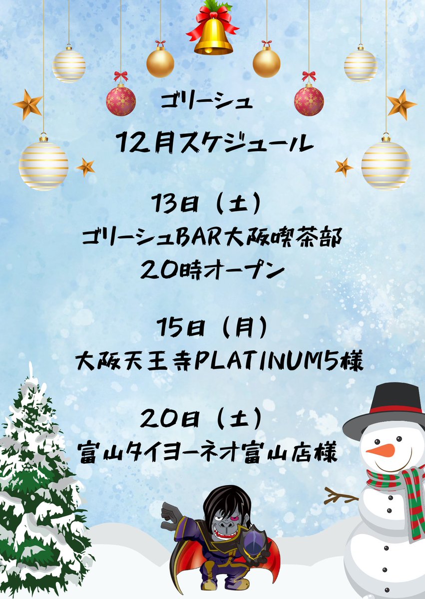 ゴリーシュ@マジ基地 (@yamowshowgun) / Highlights / X