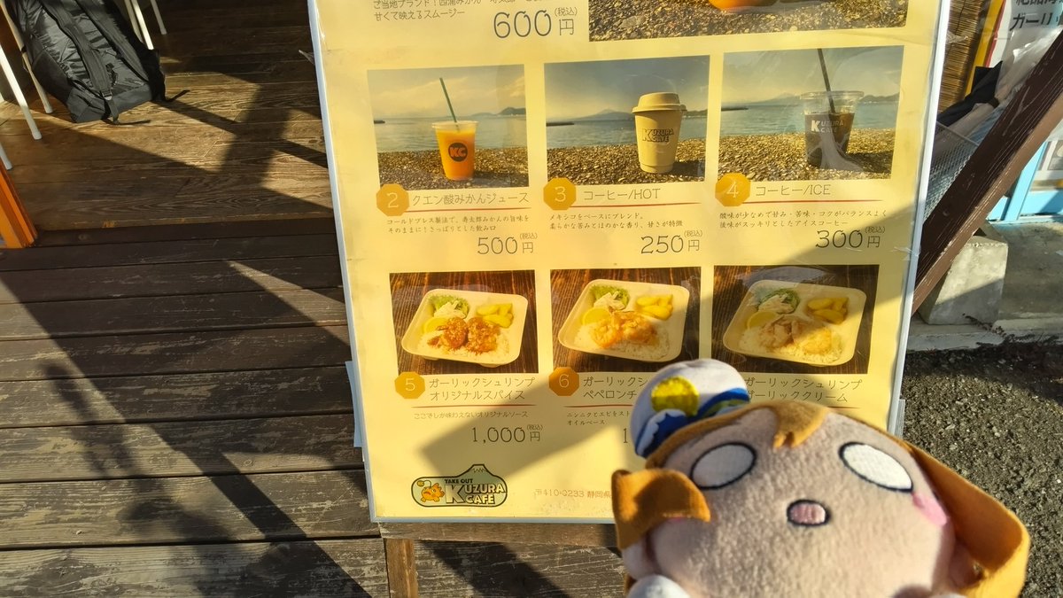 沼津企画2025 #沼津企画2025_FINAL 三島から大瀬崎、そこからの沼津