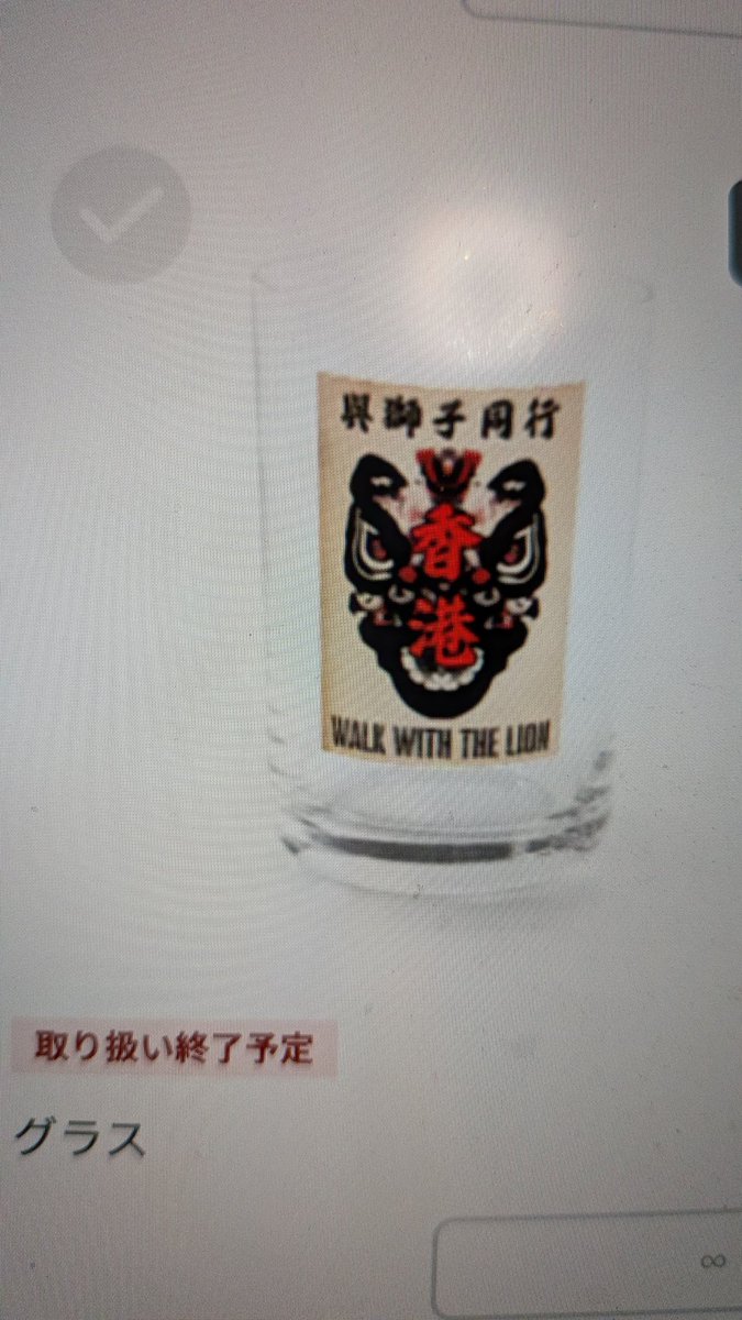 ステッカー以外のグッズはSUZURIで作ろうと思ってるんだけど、グラスも