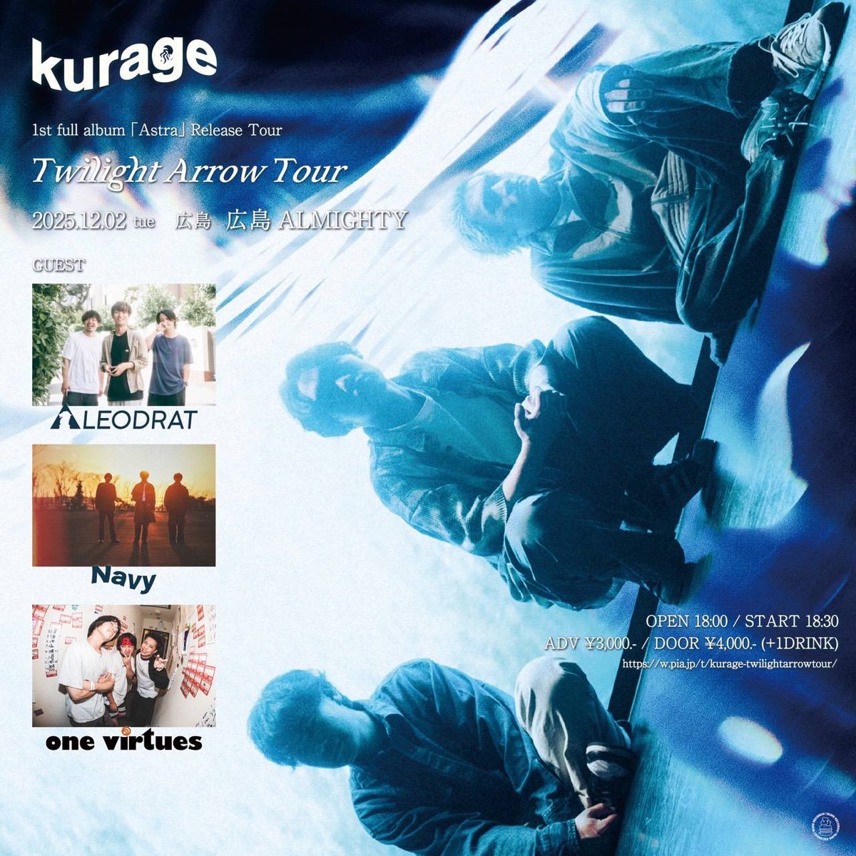 🪼本日🪼
2025/12/02(火)広島ALMIGHTY
kurage 1st Full Album ｢Astra｣Release Tour "Twilight Arrow Tour"

w/
kurage
LEODRAT
Navy

open/start 18:00/18:30
TICKET ADV/¥2000 DOOR/¥2500

本日、kurageのツアー広島編！❤️‍🔥
爆熱4マン！💥
よろしくお願いします！🙏

チケット予約はこちらから🎫