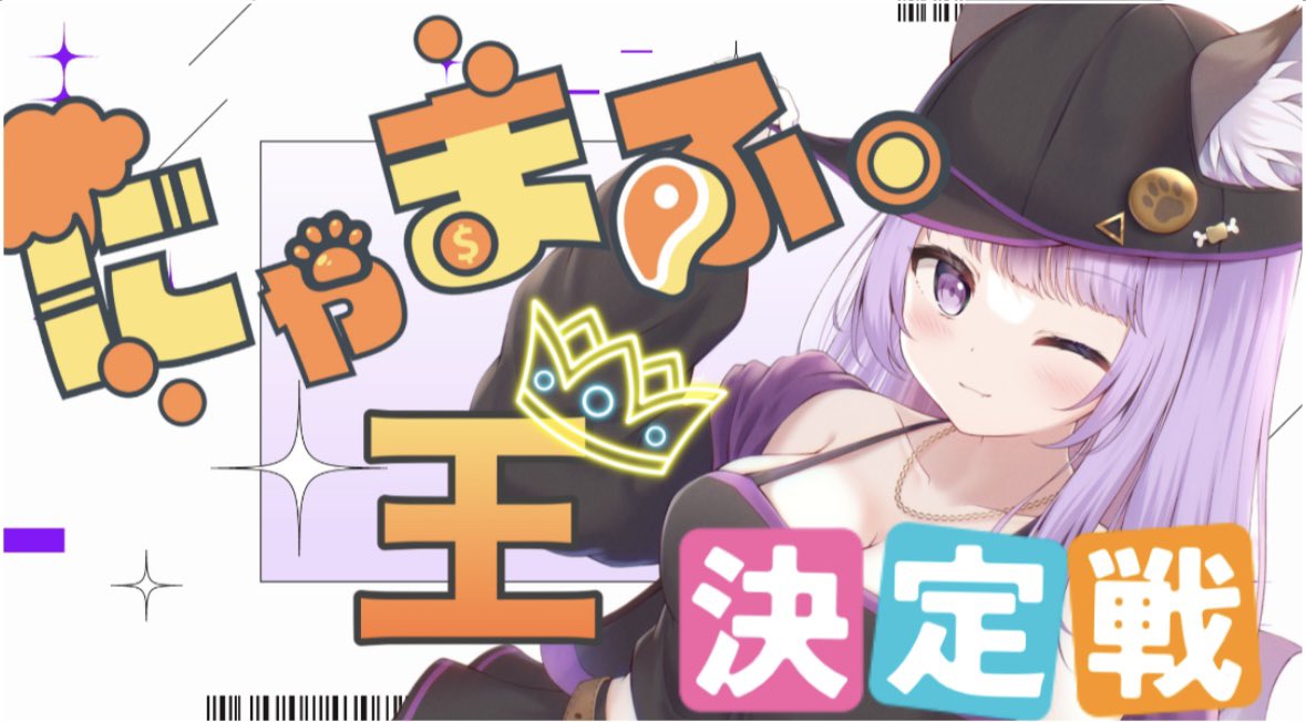 ゆにゃページ いよいよ始まります！！🍻