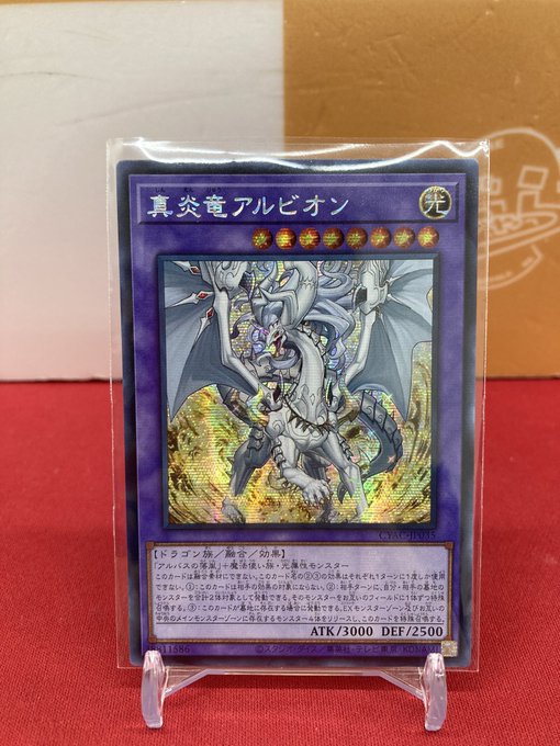 🐱【遊戯王OCG】商品情報🐱 『真炎竜アルビオン』アジア版