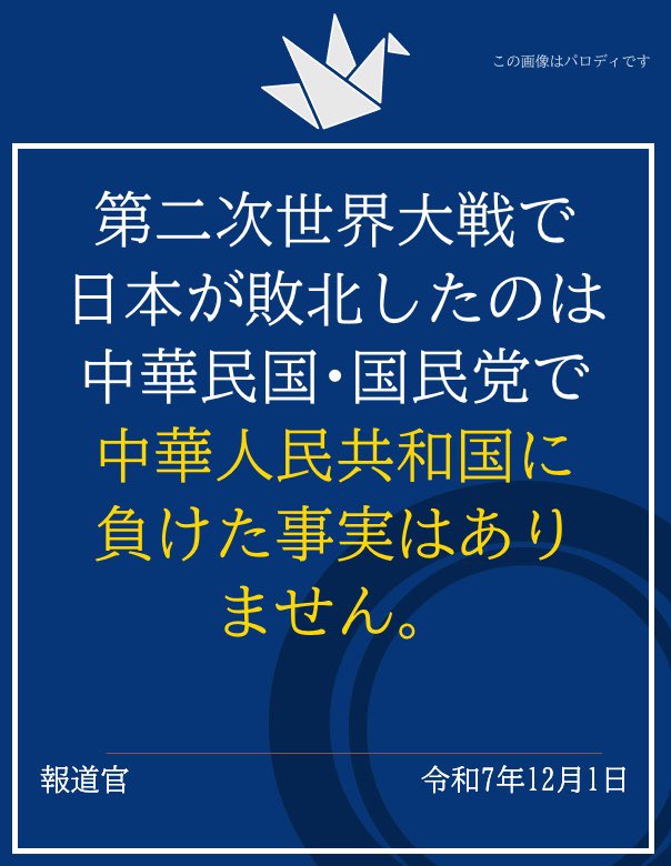 daitojimari's tweet image. 『国連』について、国連は誤訳であり、連合国（UN）が正解！あくまでも第二次世界大戦の戦勝国連合で、連合国憲章上の戦勝国は、中華民国（台湾）であり、中華人民共和国は戦争に参加していません。