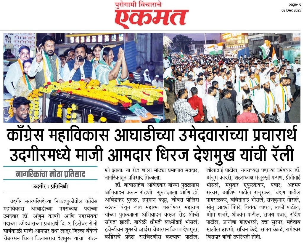 officeofdhiraj's tweet image. काँग्रेस #महाविकास_आघाडी उमेदवारांच्या प्रचारार्थ उदगीर मध्ये माजी आमदार धिरज विलासराव देशमुख यांची रॅली संपन्न...
.
.
#DhirajDeshmukh #DhirajVilasraoDeshmukh #Udgir #Latur #नगरपरिषद #Election #Congress 
.
.
@MeDeshmukh @INCMaharashtra