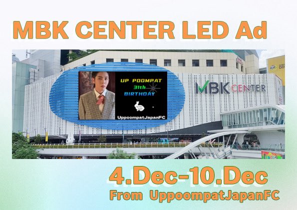 UppoompatJFC's tweet image. 【UpPoompat 31th Birthday Project】
From UppoompatJapanFC
①タイビジョン放映
　🗓️2025.12.4-12.10
　📍MBK Center
②国内ビジョン放映
　🗓️2025.12.6
③国内BDカフェイベント
　東京（新大久保）
　大阪（PADA328）

詳細は画像・ツリーをご覧ください

#UppoompatBD2025
#UP31thマヨ #uppoompat