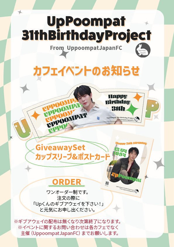 UppoompatJFC's tweet image. 【UpPoompat 31th Birthday Project】
From UppoompatJapanFC
①タイビジョン放映
　🗓️2025.12.4-12.10
　📍MBK Center
②国内ビジョン放映
　🗓️2025.12.6
③国内BDカフェイベント
　東京（新大久保）
　大阪（PADA328）

詳細は画像・ツリーをご覧ください

#UppoompatBD2025
#UP31thマヨ #uppoompat