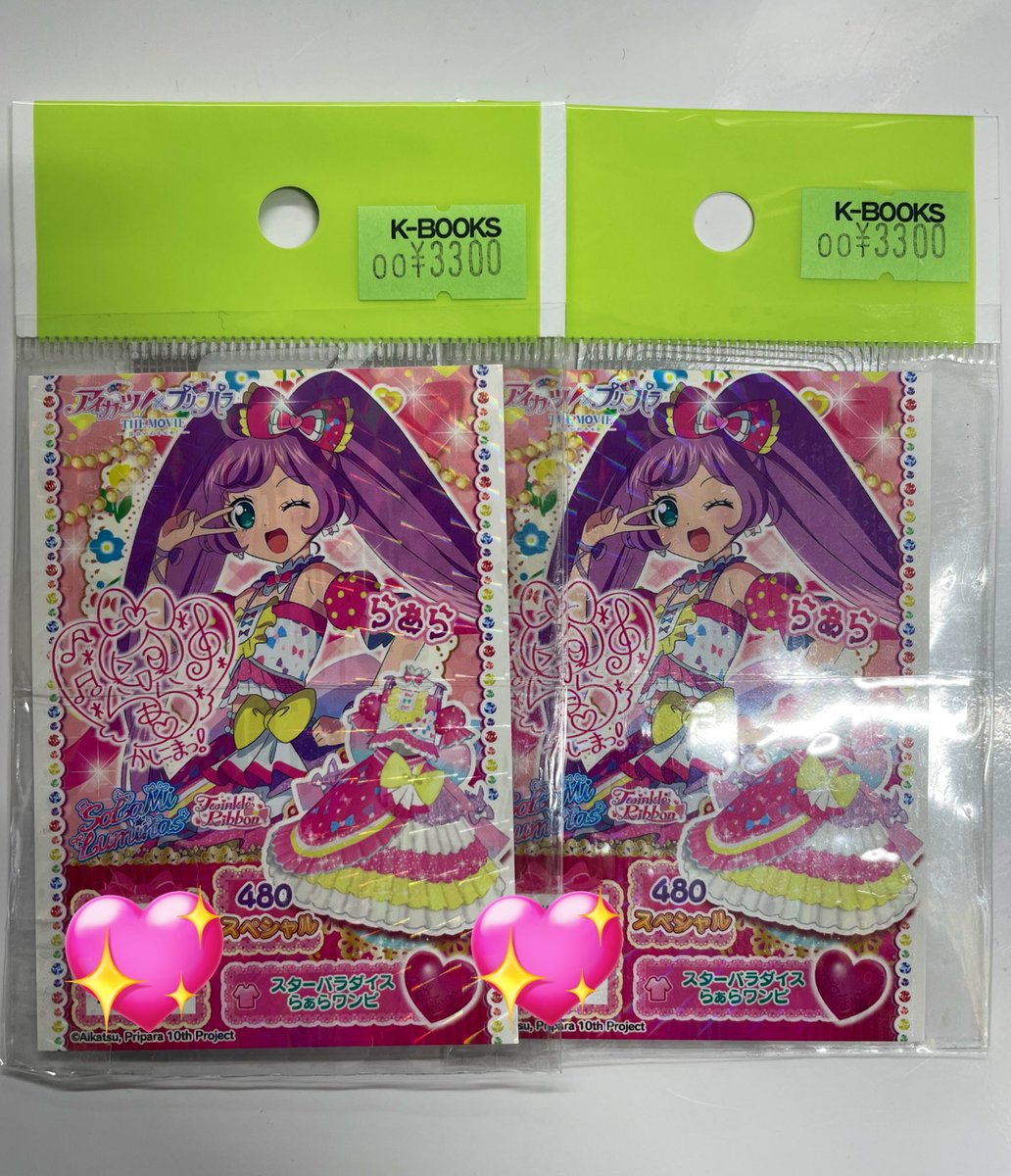 入荷情報】 アイカツ！×プリパラ THE MOVIE -出会いのキセキ!- 入場者