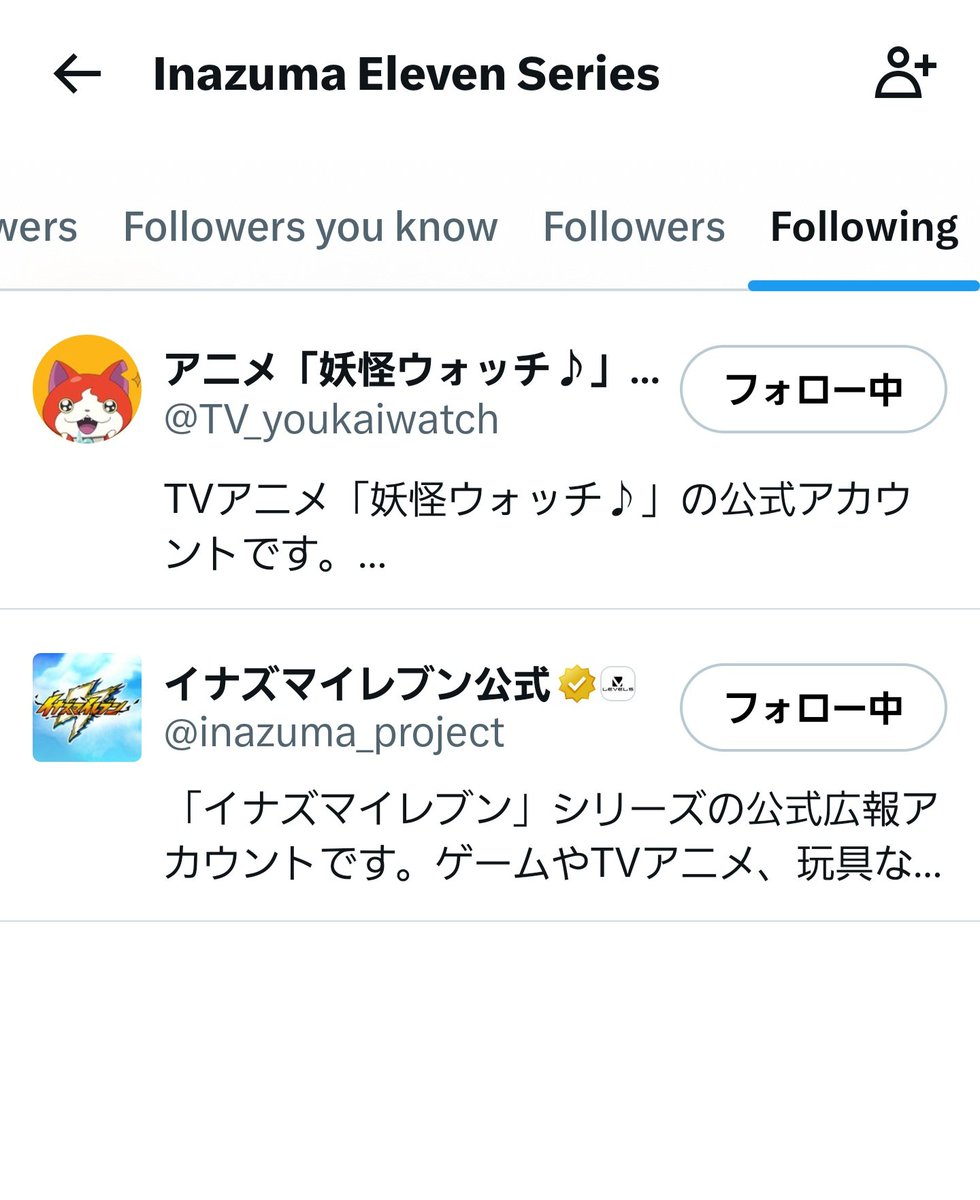 Game_JuuuN's tweet image. イナズマ海外公式Xが「妖怪ウォッチ」のアニメ公式アカウントをフォローしてるけど、これがなにかの伏線だったらアツい（深読み考察部）