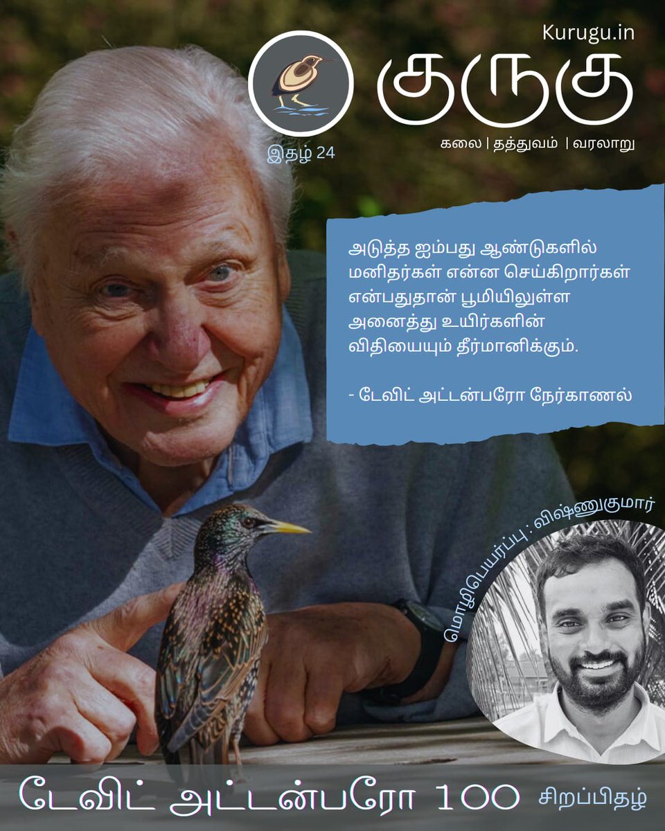 #kurugumagazine-24 #குருகுஇதழ்-24 #டேவிட்அட்டன்பரோ #Davidattenborough100
<a href="/davidattenburro/">David Attenborough</a> 
kurugu.in/2025/11/david-…