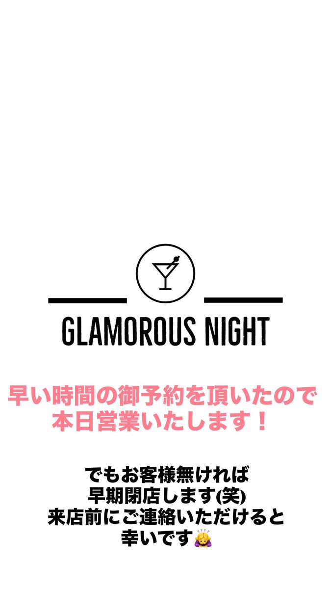 Bar_Glamorous_N's tweet photo. 12/2(火)ですが… https://t.co/114ZGtFgGB