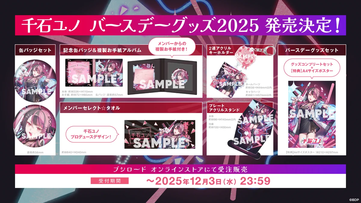 夢限大みゅーたいぷ 千石ユノ バースデー タオル G7I2kbtbgAAtpr9?format=webp&