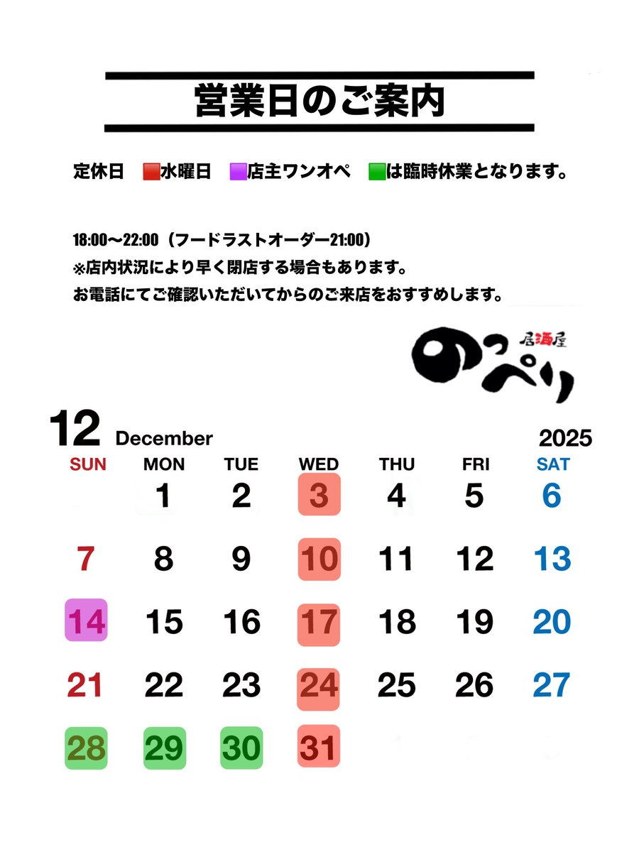 居酒屋 のっぺり tweet media