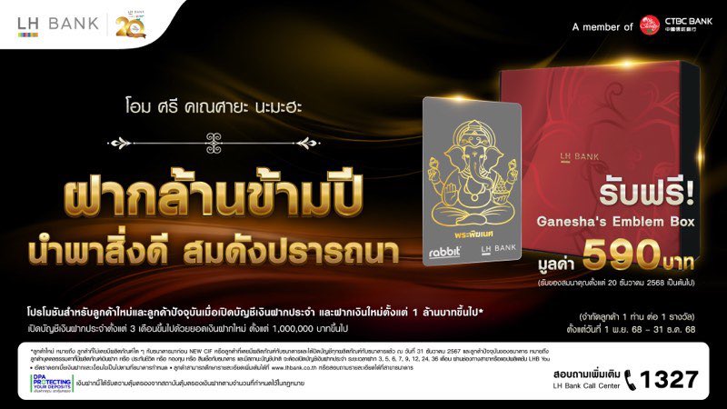 LH Bank ฉลองครบรอบ 20 ปีธนาคารออกแคมเปญ “ฝากล้านข้ามปี นำพาสิ่งดี สมดังปรารถนา”
#ธนาคารแลนด์แอนด์เฮ้าส์ #LHBank 
อ่านต่อได้ที่
korkasaesettakij.wordpress.com/2025/12/02/lh-…