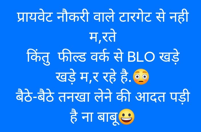 zAshthasingh_a's tweet photo. अरे सरकारी नौकर 🚨
मुफ्त खोरी के दामाद 
SIR नहीं हो रहा है तो नौकरी छोड़ दो 
क्या कहते हो आप?? https://t.co/7mRqBEgnvj