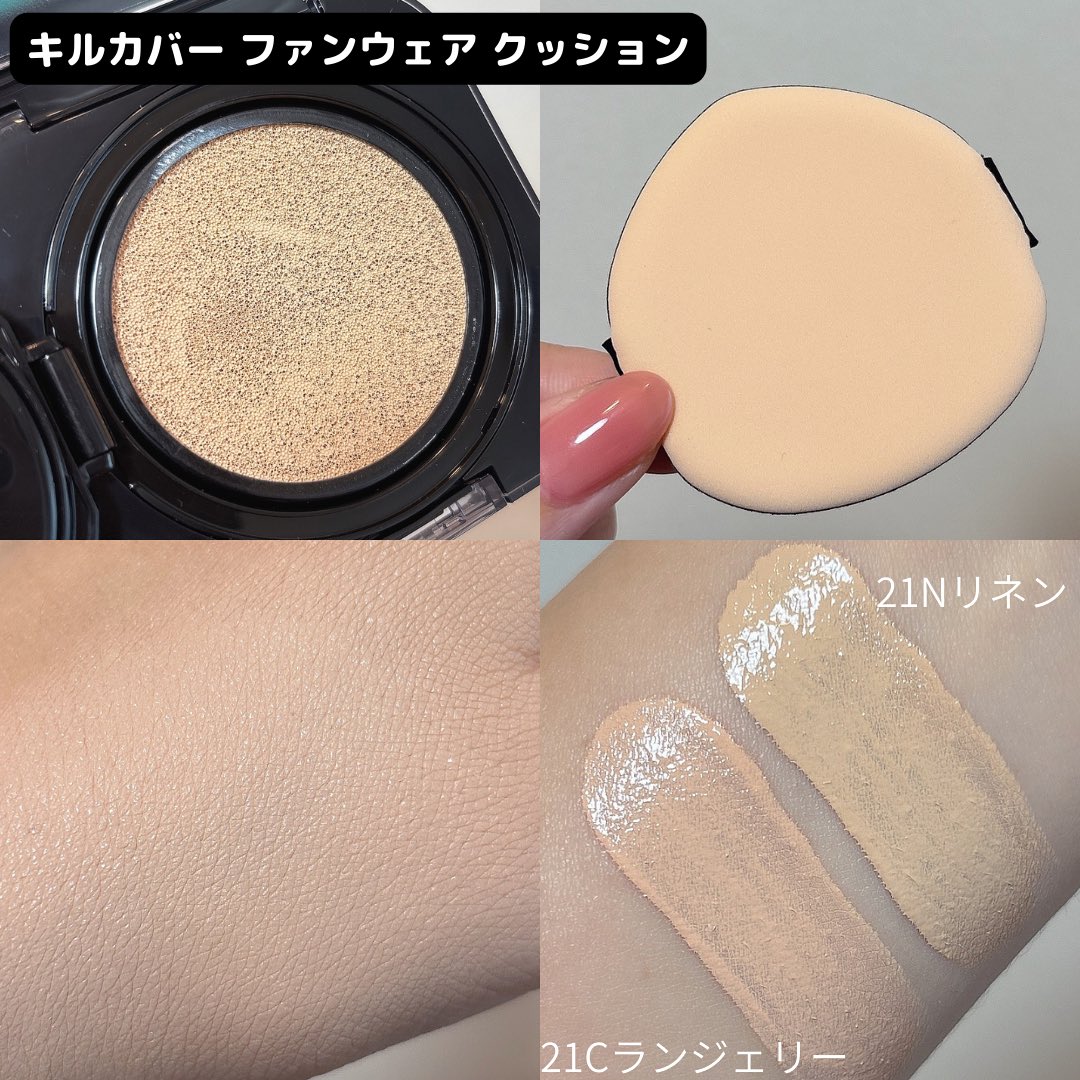 mizuki_cosme3's tweet image. CLIO キルカバーファンウェアクッションは❤︎高いカバー力と密着力で薄付きなのにしっかり隠せる優秀ファンデ💫肌のトーンを自然に補正して明るく見せ、時間が経ってもくすまずつけたての美しさが続く✨
#PR #CLIO #オールデイカバークッション #韓国コスメ