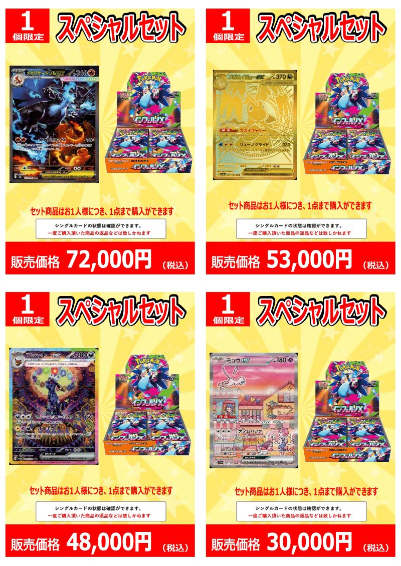 ⭐️セット販売情報⭐️ トレカ セット商品 を販売しております