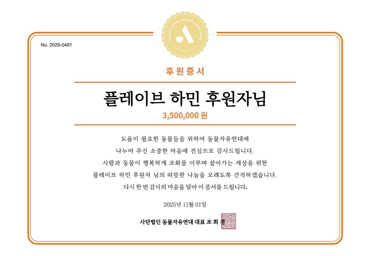 animalkorea's tweet image. 플레이브 하민 님의 팬분께서 하민 님의 생일 (11월 01일)을 기념하여 후원해주셨습니다.     

🧡자세히보기 : animals.or.kr/support/fan/68…

#플레이브하민
@ya0ngpris0n1101