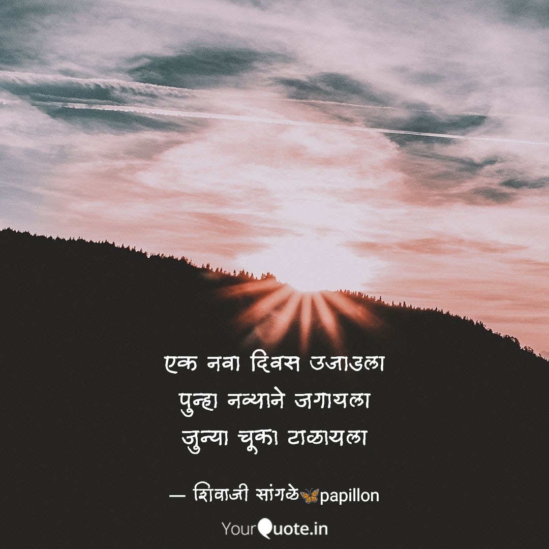 नवा_दिवस ०११२२०२५
#शिवाजीम्हणतो #शिवाम्हणे #म