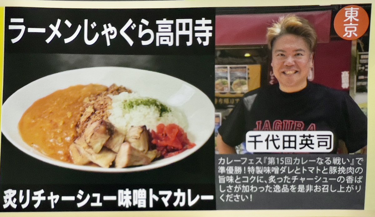 aimiyu07060313's tweet photo. 新宿の大型ラーメンフェスの後はカレーフェスかぁ〜って眺めてたら、ラーメン屋コラボしてるじゃんw🤣
#東京カレー万博 
#博多ラーメンでぶちゃん 
#亀戸煮干中華蕎麦つきひ 
#うずとかみなり 
#KUCHE 
#ラーメンじゃぐら高円寺 https://t.co/MyEFUCARdf