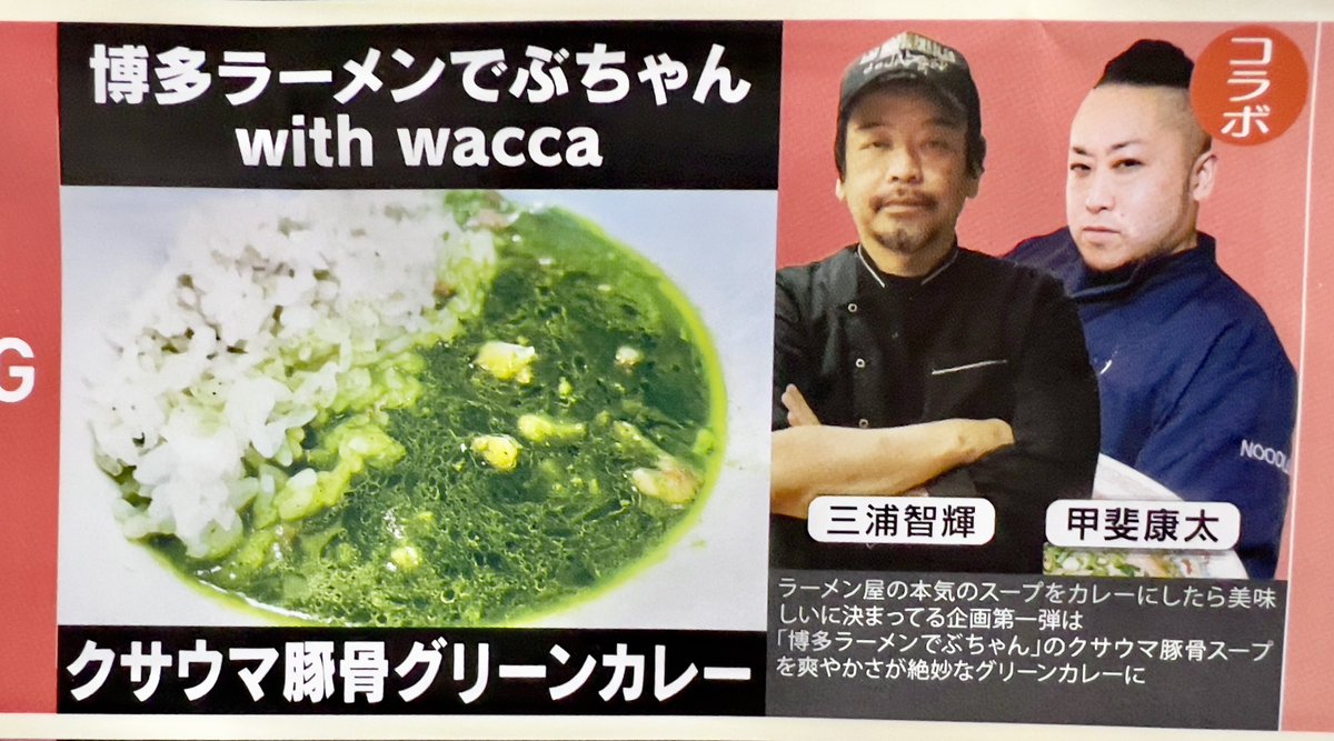 aimiyu07060313's tweet photo. 新宿の大型ラーメンフェスの後はカレーフェスかぁ〜って眺めてたら、ラーメン屋コラボしてるじゃんw🤣
#東京カレー万博 
#博多ラーメンでぶちゃん 
#亀戸煮干中華蕎麦つきひ 
#うずとかみなり 
#KUCHE 
#ラーメンじゃぐら高円寺 https://t.co/MyEFUCARdf