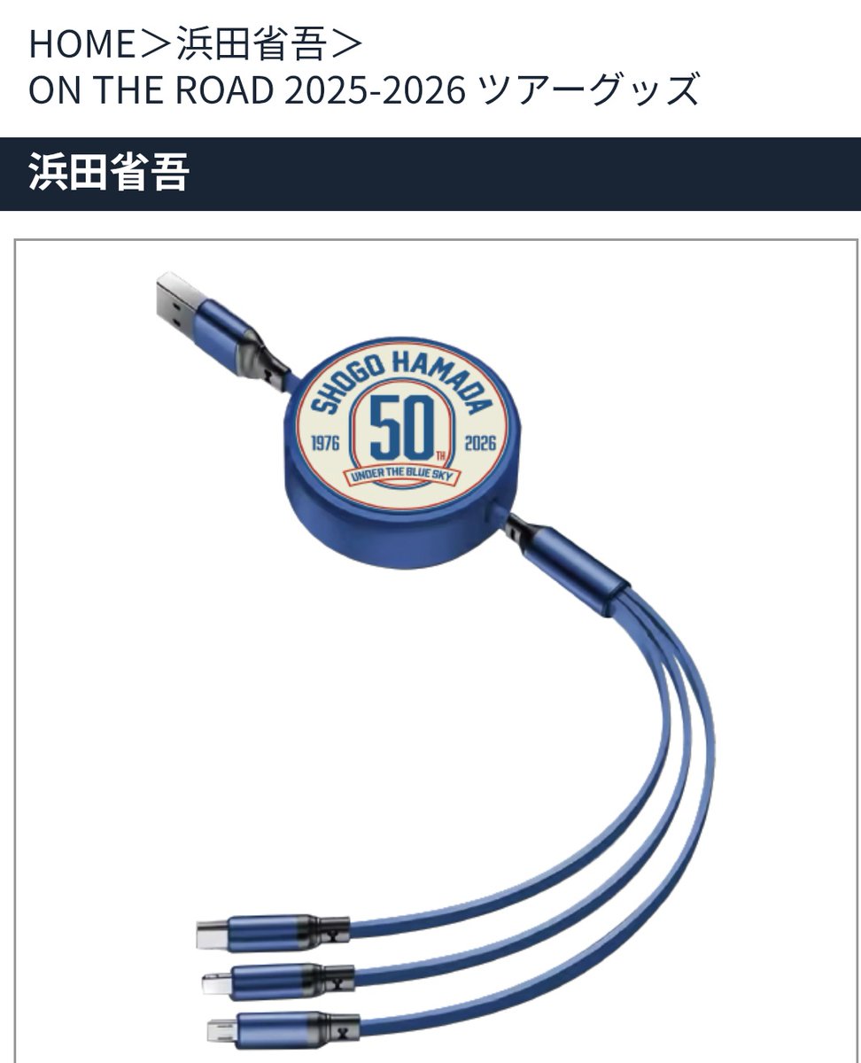 もう行かないから 通販で注文したー‼️#浜田省吾GOODS