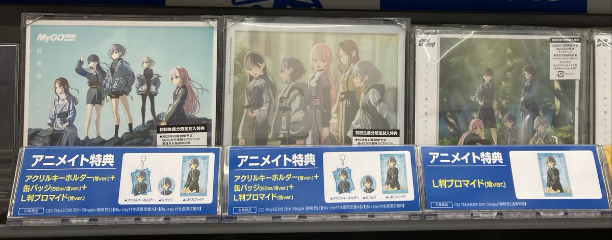 CD入荷情報】 12/3発売 #MyGO!!!!!「静降想」 アニメイト特典 《燈ver