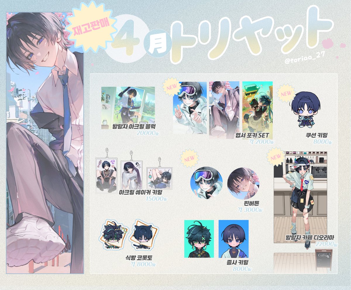 [RT❄️]코믹월드 WINTER 2025 / 12서코 
 [호요정류장] 방랑자 재고판매  선입금 폼 입니다.  

‼️현장판매는 이뤄지지않습니다‼️ 

🗓️ 12.03 22시 ~ 12.17 23시 59분

윗치폼 🔗 
witchform.com/payform/?uuid=…

📢재고판매 이므로 수량이 적을 수 있습니다.