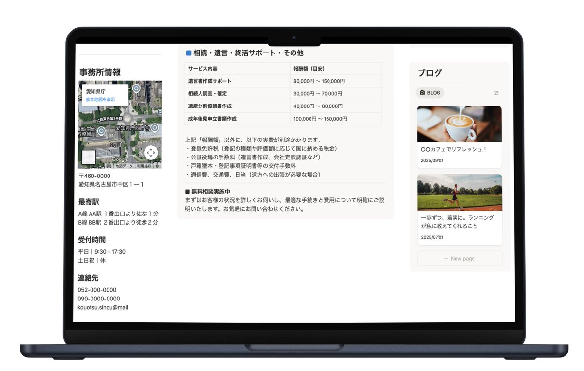 LexLab_LegaL's tweet image. R7司法書士試験合格者の皆様へ
研修が始まり、即独を検討される方も多い印象です

独立初期で特に迷うのが 事務所HP作り
☑️ デザインが苦手
☑️ 制作費用が高い
☑️ 時間がない
…そんな声をよく聞きます

そこで👇 (1/2)
#司法書士 #即独 #Notion #HP