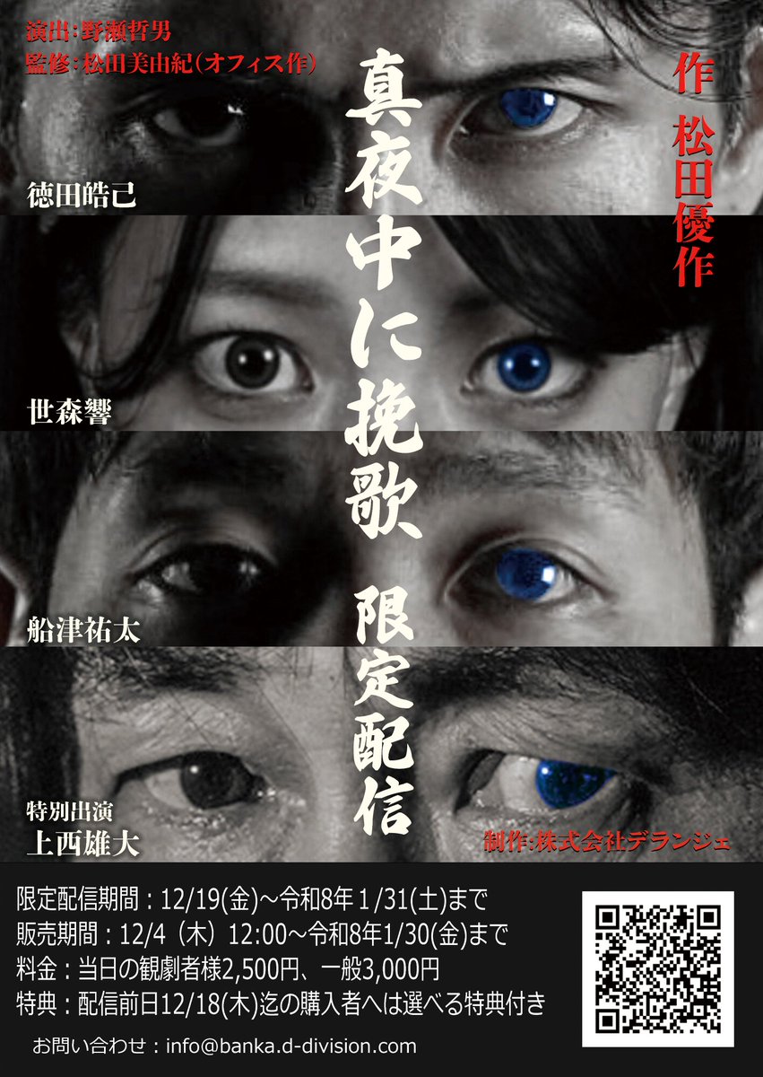 【レア】【入手困難！】松田優作PROJECT-YOU NEWSLETTER 真夜中に挽歌 12/4(木)12時～限定配信販売 ○出演3人いずれかの直筆