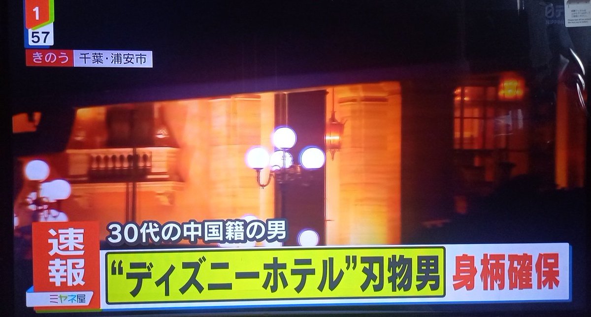 DisneylandSea_M's tweet image. おい！ミラコスタ犯人
中国人だぞ！！！！！！！！！！！