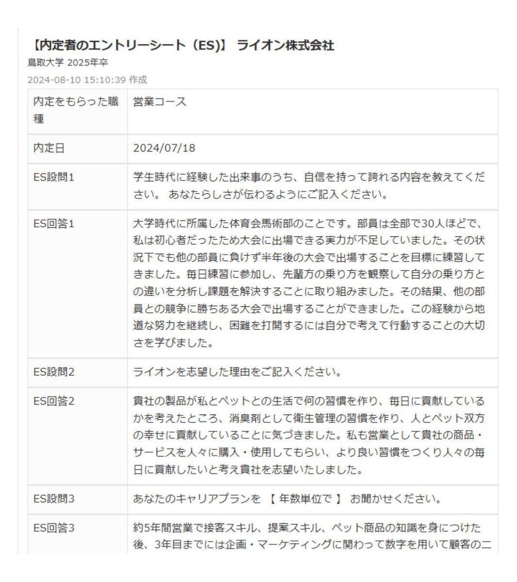 InternGuide's tweet image. 🗓️12/12：営業・スタッフ職ほか　応募締切
【ライオン】内定者のESを一部公開。
ガクチカ・志望動機・キャリアプランで悩んでいる人は必見🔥
合格者の実例を見てESのイメージを掴みましょう💪
／
以下のリンクからすべて無料でチェックできます⏬
internshipguide.jp/Columns/questi…
＼