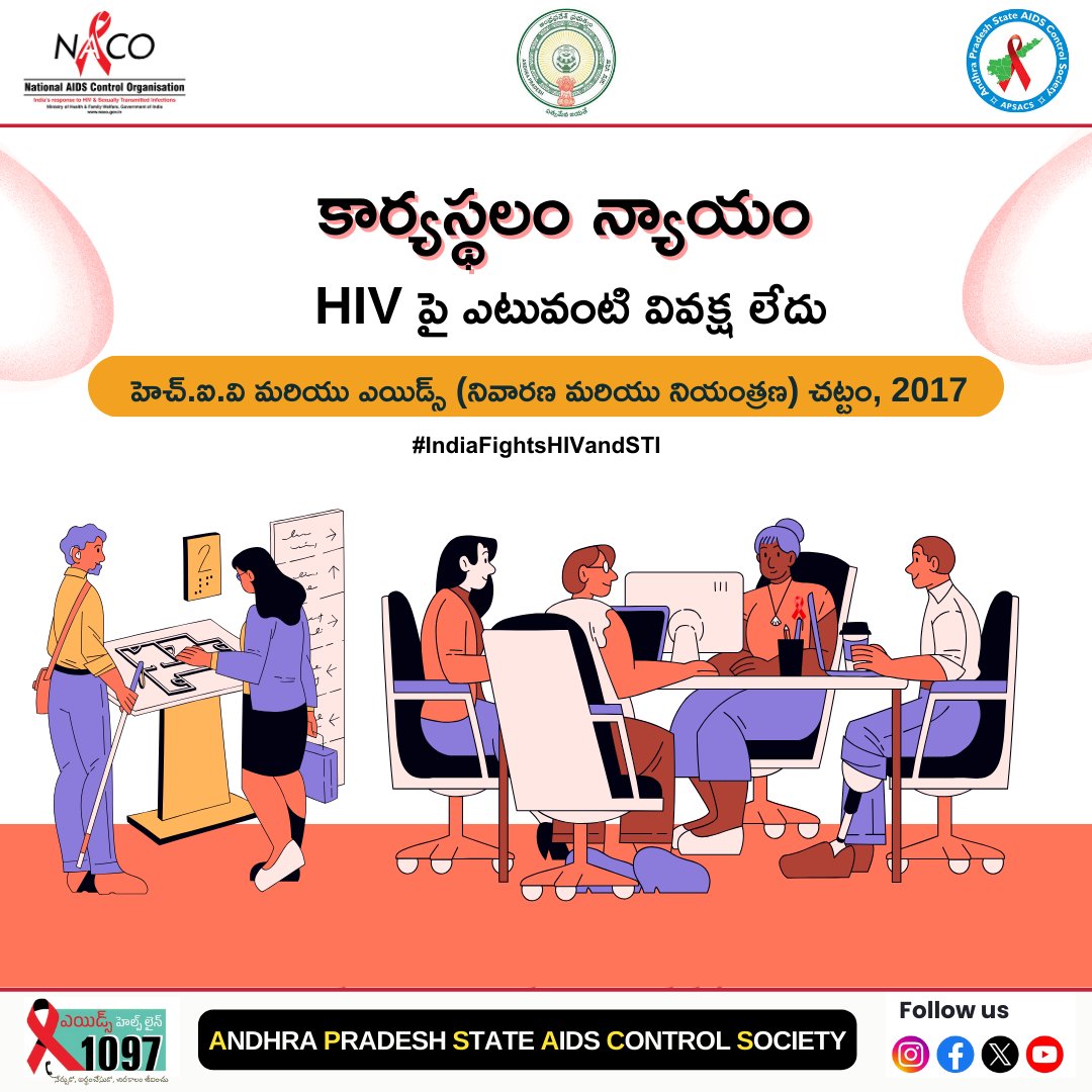 APSACS2020's tweet photo. కార్యస్థలం న్యాయం
హెచ్.ఐ.వి మరియు ఎయిడ్స్ (నివారణ మరియు నియంత్రణ) చట్టం, 2017
HIV పై ఎటువంటి వివక్ష లేదు

మరింత సమాచారం కోసం టోల్ ఫ్రీ 1097 కి కాల్ చేయండి.    #IndiaFightsHIVandSTI
#WorldAIDSDay2025
#HIVAwareness
#ARTTreatment
#EndAIDS
#StopTheStigma
#KnowYourStatus
#HIVCare https://t.co/DEgeoyEh8Z
