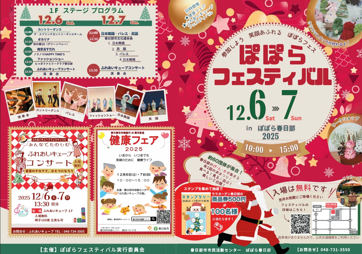 ぽぽらフェスティバル
出店します😍

12月6日（土）10:00～15:00
ふれあいキューブ　４Ｆ
カフェエリア

起業家の仲間たちと
ぽぽらカフェ☕

今年のカツサンドは特別✨
とんかつ専門店八幡
@tonkatsu_yawata
特別提供！

今年のドレスコードは〇〇

どんな姿をで皆さんをお迎えするのか
お楽しみに🎄